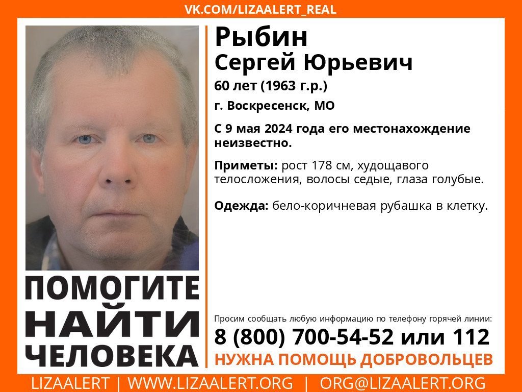 Внимание! Помогите найти человека!
Пропал #Рыбин Сергей Юрьевич, 60 лет, г