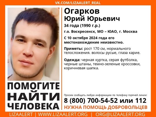 Внимание! Помогите найти человека!
Пропал #Огарков Юрий Юрьевич, 34 года, г